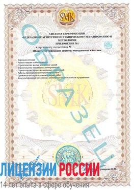 Образец сертификата соответствия (приложение) Железногорск (Курская обл.) Сертификат ISO 9001
